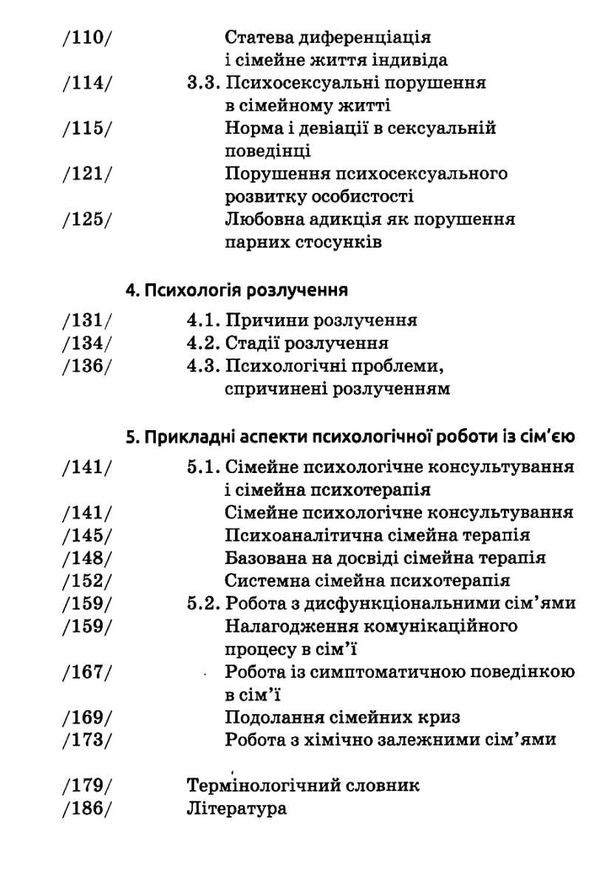 психологія сімї Ціна (цена) 259.90грн. | придбати  купити (купить) психологія сімї доставка по Украине, купить книгу, детские игрушки, компакт диски 5