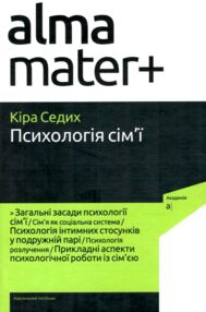 психологія сімї психологія сімї
