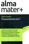 психологія сімї Ціна (цена) 339.00грн. | придбати  купити (купить) психологія сімї доставка по Украине, купить книгу, детские игрушки, компакт диски 0