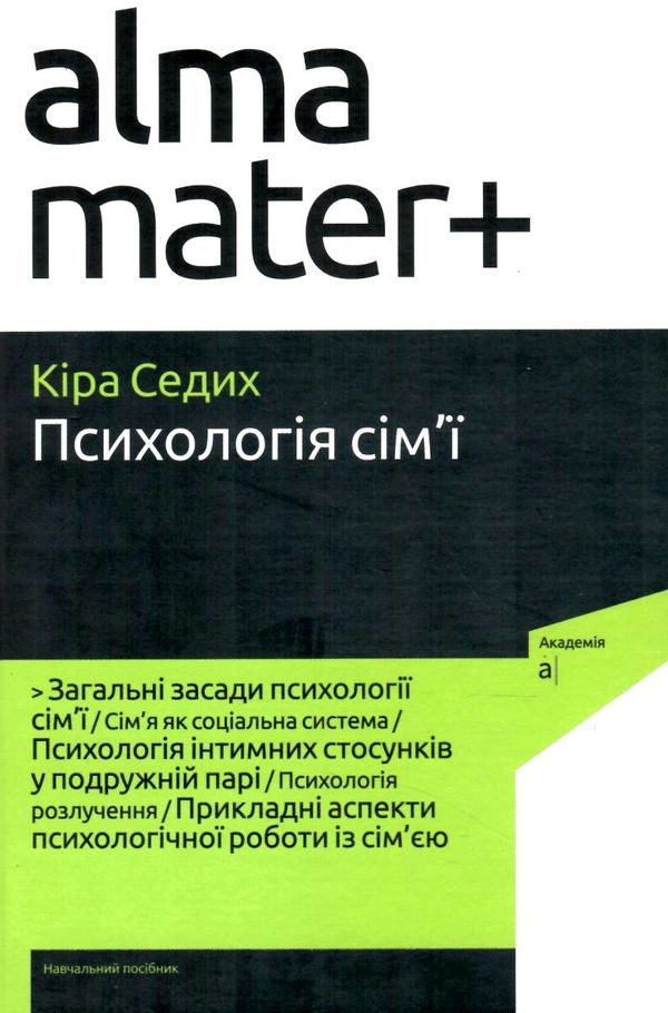психологія сімї Ціна (цена) 339.00грн. | придбати  купити (купить) психологія сімї доставка по Украине, купить книгу, детские игрушки, компакт диски 0