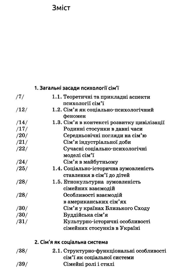 психологія сімї Ціна (цена) 339.00грн. | придбати  купити (купить) психологія сімї доставка по Украине, купить книгу, детские игрушки, компакт диски 2
