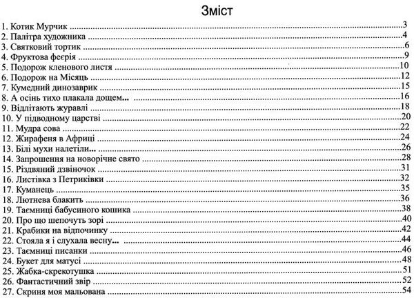 творчі долоньки 7-й рік життя альбом - посібник Ціна (цена) 80.00грн. | придбати  купити (купить) творчі долоньки 7-й рік життя альбом - посібник доставка по Украине, купить книгу, детские игрушки, компакт диски 2