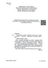 Літературне читання 4 клас до підручника савчук робочий зошит Ціна (цена) 76.00грн. | придбати купити (купить) Літературне читання 4 клас до підручника савчук робочий зошит доставка по Украине, купить книгу, детские игрушки, компакт диски 1 Літературне читання 4 клас до підручника савчук робочий зошит Ціна (цена) 76.00грн. | придбати купити (купить) Літературне читання 4 клас до підручника савчук робочий зошит доставка по Украине, купить книгу, детские игрушки, компакт диски 1