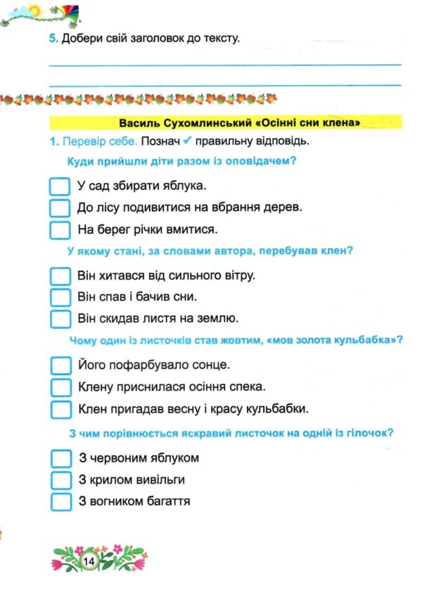 Літературне читання 4 клас до підручника савчук робочий зошит Ціна (цена) 76.00грн. | придбати  купити (купить) Літературне читання 4 клас до підручника савчук робочий зошит доставка по Украине, купить книгу, детские игрушки, компакт диски 3
