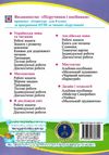 літературне читання 4 клас до підручника савчук робочий зошит Уточнюйте кількість Ціна (цена) 64.00грн. | придбати  купити (купить) літературне читання 4 клас до підручника савчук робочий зошит Уточнюйте кількість доставка по Украине, купить книгу, детские игрушки, компакт диски 5