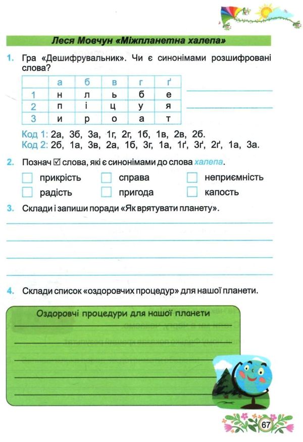 літературне читання 4 клас до підручника савчук робочий зошит Уточнюйте кількість Ціна (цена) 64.00грн. | придбати  купити (купить) літературне читання 4 клас до підручника савчук робочий зошит Уточнюйте кількість доставка по Украине, купить книгу, детские игрушки, компакт диски 4