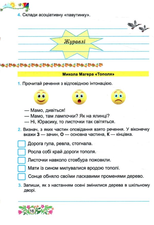 Літературне читання 4 клас до підручника савчук робочий зошит Ціна (цена) 76.00грн. | придбати  купити (купить) Літературне читання 4 клас до підручника савчук робочий зошит доставка по Украине, купить книгу, детские игрушки, компакт диски 5