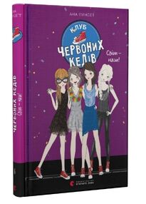 клуб червоних кедів світ наш книга купити клуб червоних кедів світ наш книга купити