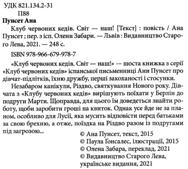 клуб червоних кедів світ наш книга купити Ціна (цена) 158.73грн. | придбати  купити (купить) клуб червоних кедів світ наш книга купити доставка по Украине, купить книгу, детские игрушки, компакт диски 1