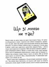 # майже доросла : книжка про дівчат і для дівчат Ціна (цена) 247.50грн. | придбати  купити (купить) # майже доросла : книжка про дівчат і для дівчат доставка по Украине, купить книгу, детские игрушки, компакт диски 6