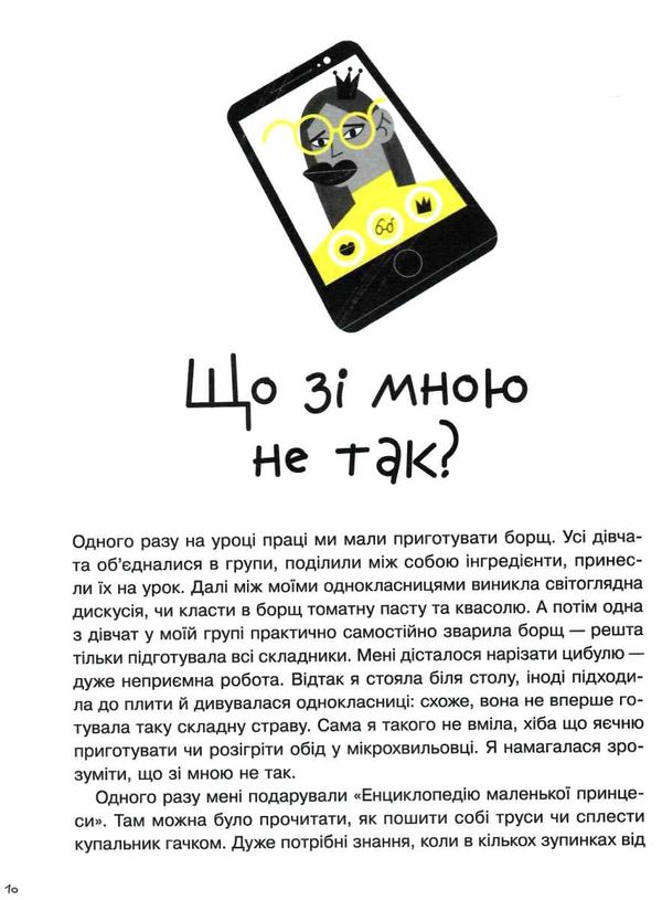 # майже доросла : книжка про дівчат і для дівчат Ціна (цена) 247.50грн. | придбати  купити (купить) # майже доросла : книжка про дівчат і для дівчат доставка по Украине, купить книгу, детские игрушки, компакт диски 6
