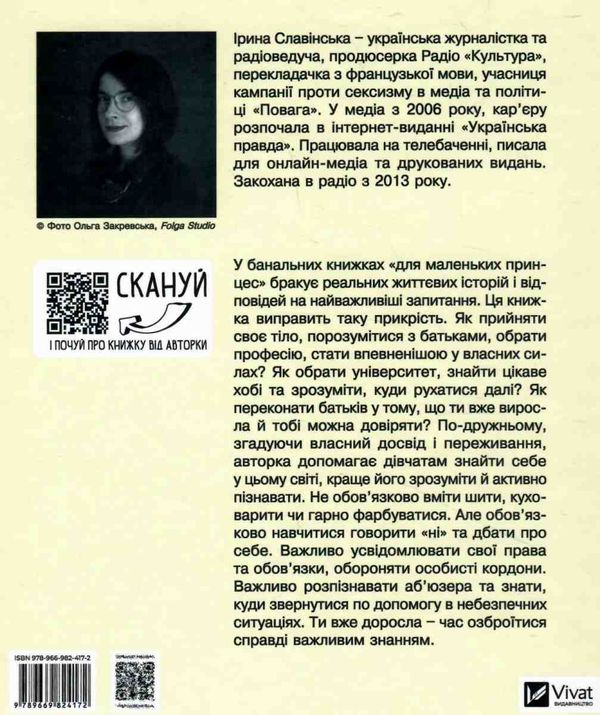 # майже доросла : книжка про дівчат і для дівчат Ціна (цена) 247.50грн. | придбати  купити (купить) # майже доросла : книжка про дівчат і для дівчат доставка по Украине, купить книгу, детские игрушки, компакт диски 9