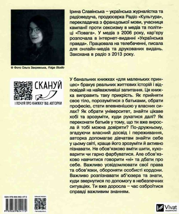 # майже доросла : книжка про дівчат і для дівчат Ціна (цена) 269.00грн. | придбати  купити (купить) # майже доросла : книжка про дівчат і для дівчат доставка по Украине, купить книгу, детские игрушки, компакт диски 9