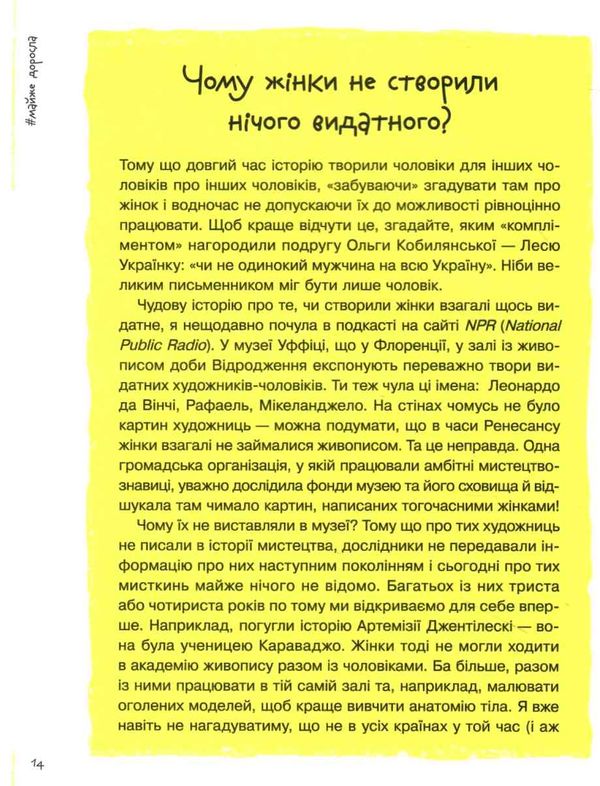 # майже доросла : книжка про дівчат і для дівчат Ціна (цена) 247.50грн. | придбати  купити (купить) # майже доросла : книжка про дівчат і для дівчат доставка по Украине, купить книгу, детские игрушки, компакт диски 8