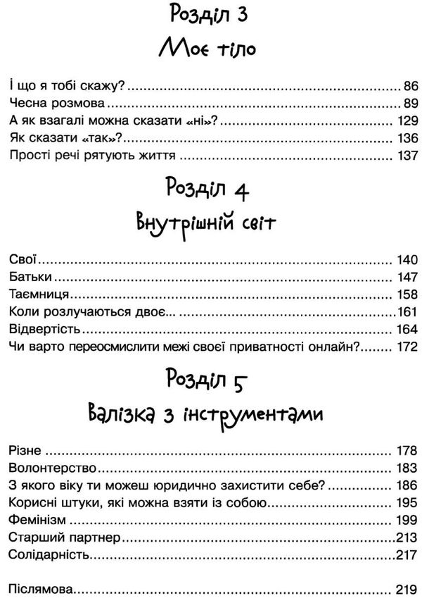 # майже доросла : книжка про дівчат і для дівчат Ціна (цена) 247.50грн. | придбати  купити (купить) # майже доросла : книжка про дівчат і для дівчат доставка по Украине, купить книгу, детские игрушки, компакт диски 4