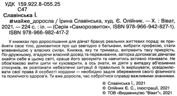 # майже доросла : книжка про дівчат і для дівчат Ціна (цена) 247.50грн. | придбати  купити (купить) # майже доросла : книжка про дівчат і для дівчат доставка по Украине, купить книгу, детские игрушки, компакт диски 2