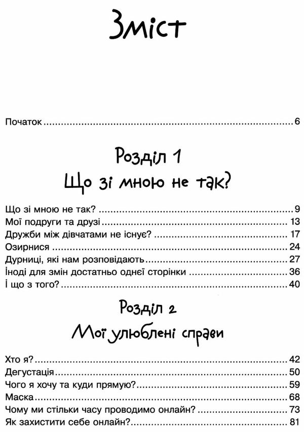 # майже доросла : книжка про дівчат і для дівчат Ціна (цена) 247.50грн. | придбати  купити (купить) # майже доросла : книжка про дівчат і для дівчат доставка по Украине, купить книгу, детские игрушки, компакт диски 5