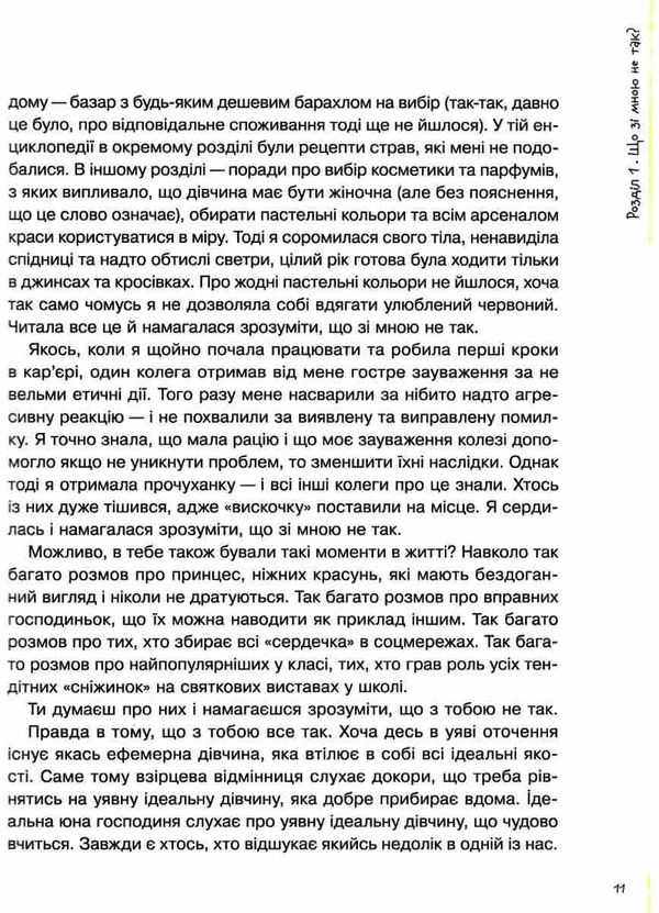 # майже доросла : книжка про дівчат і для дівчат Ціна (цена) 247.50грн. | придбати  купити (купить) # майже доросла : книжка про дівчат і для дівчат доставка по Украине, купить книгу, детские игрушки, компакт диски 7