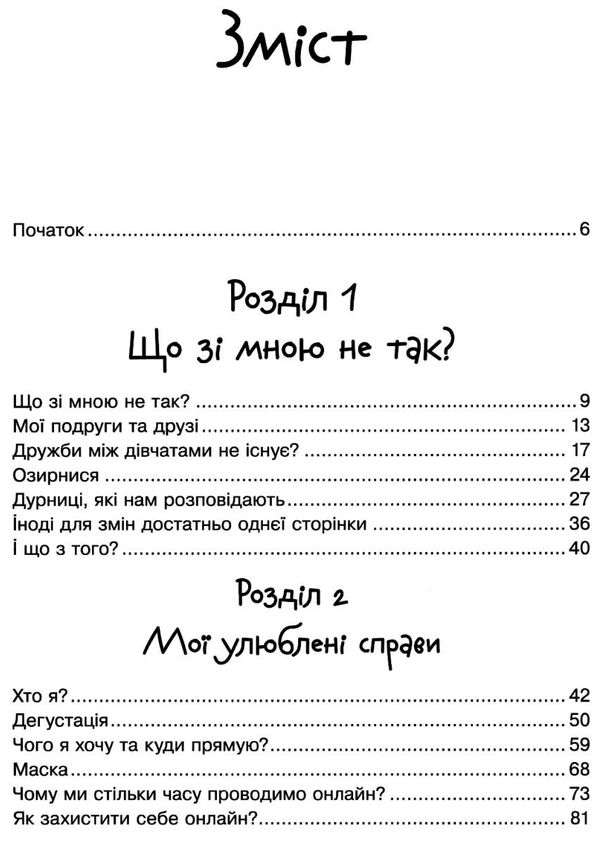 # майже доросла : книжка про дівчат і для дівчат Ціна (цена) 247.50грн. | придбати  купити (купить) # майже доросла : книжка про дівчат і для дівчат доставка по Украине, купить книгу, детские игрушки, компакт диски 3