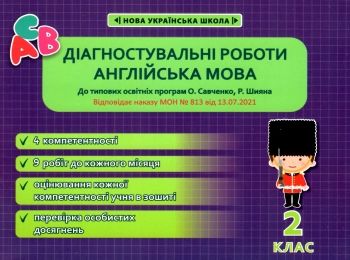 англійська мова 2 клас діагностувальні роботи універсальні англійська мова 2 клас діагностувальні роботи універсальні