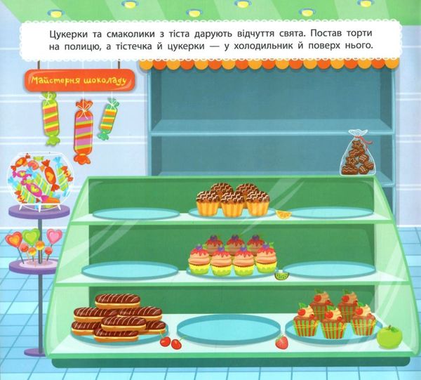 маленький декоратору супермаркеті РОЗПРОДАЖ Ціна (цена) 36.60грн. | придбати  купити (купить) маленький декоратору супермаркеті РОЗПРОДАЖ доставка по Украине, купить книгу, детские игрушки, компакт диски 1