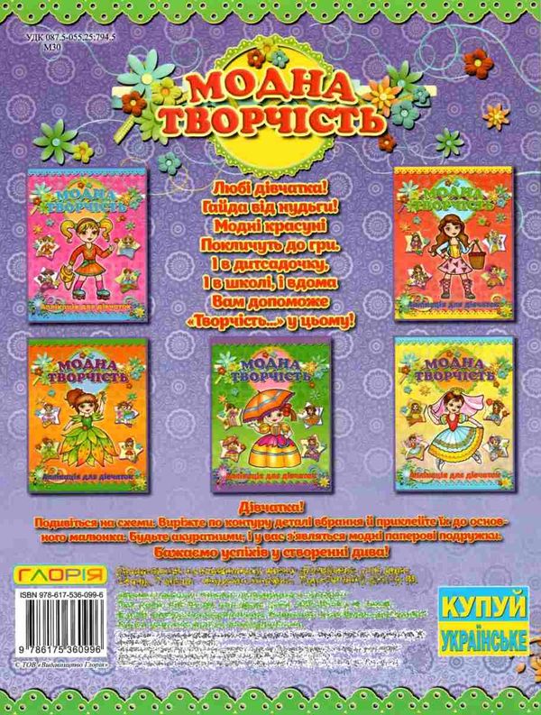 аплікація модна творчість фіолетова Ціна (цена) 19.50грн. | придбати  купити (купить) аплікація модна творчість фіолетова доставка по Украине, купить книгу, детские игрушки, компакт диски 4