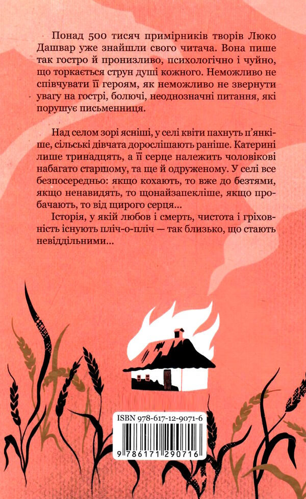 село не люди Дашвар Ціна (цена) 178.80грн. | придбати  купити (купить) село не люди Дашвар доставка по Украине, купить книгу, детские игрушки, компакт диски 4