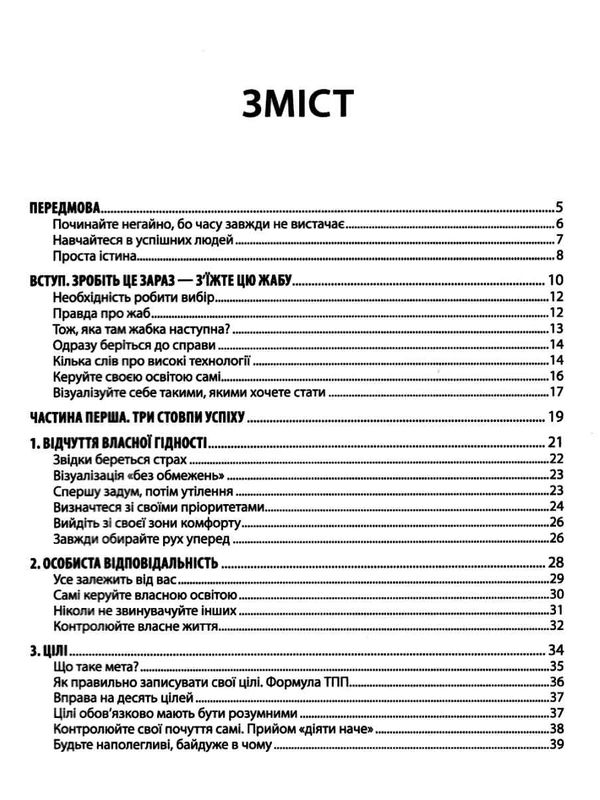 зроби це зараз 22 поради для успішного навчання Ціна (цена) 155.00грн. | придбати  купити (купить) зроби це зараз 22 поради для успішного навчання доставка по Украине, купить книгу, детские игрушки, компакт диски 3