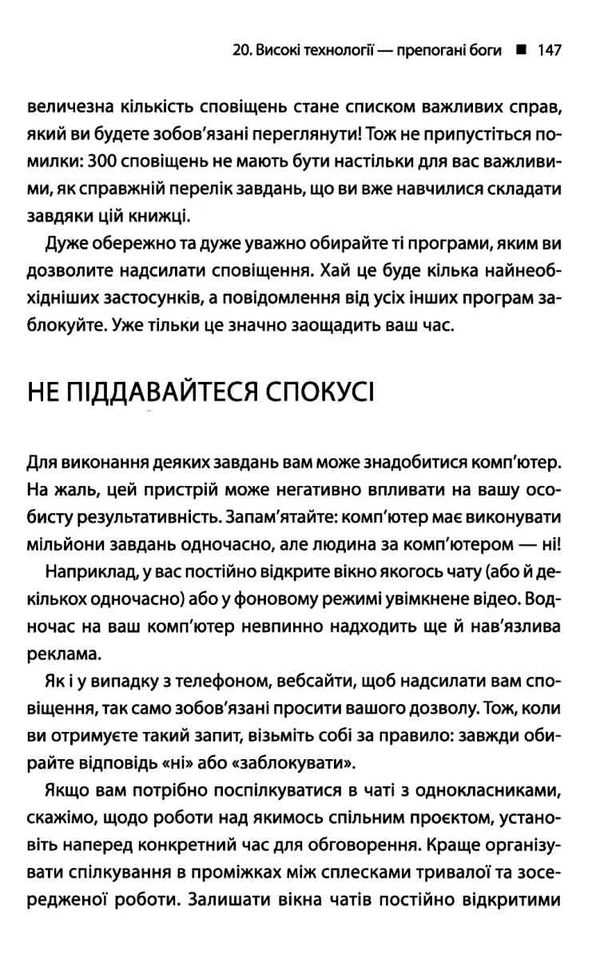 зроби це зараз 22 поради для успішного навчання Ціна (цена) 155.00грн. | придбати  купити (купить) зроби це зараз 22 поради для успішного навчання доставка по Украине, купить книгу, детские игрушки, компакт диски 7
