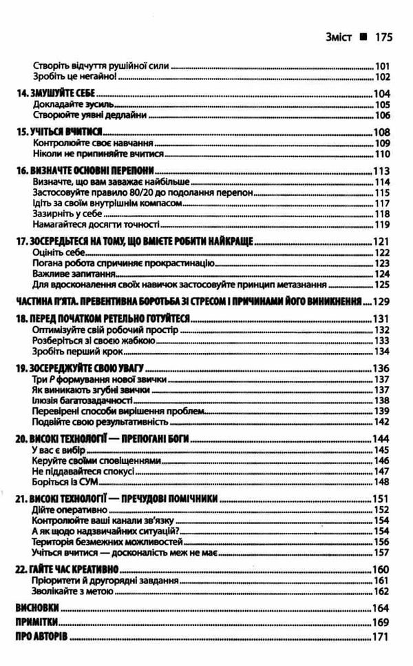 зроби це зараз 22 поради для успішного навчання Ціна (цена) 155.00грн. | придбати  купити (купить) зроби це зараз 22 поради для успішного навчання доставка по Украине, купить книгу, детские игрушки, компакт диски 5
