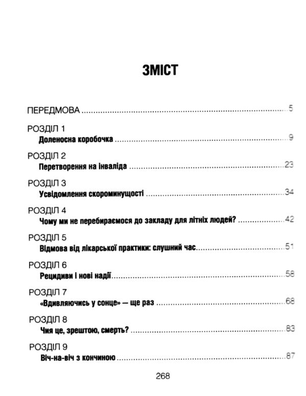 питання життя і смерті Ціна (цена) 247.20грн. | придбати  купити (купить) питання життя і смерті доставка по Украине, купить книгу, детские игрушки, компакт диски 2
