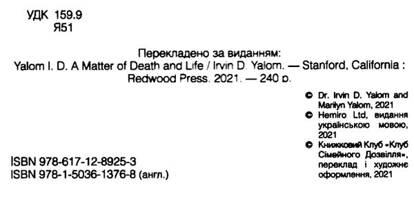 питання життя і смерті Ціна (цена) 243.80грн. | придбати  купити (купить) питання життя і смерті доставка по Украине, купить книгу, детские игрушки, компакт диски 1