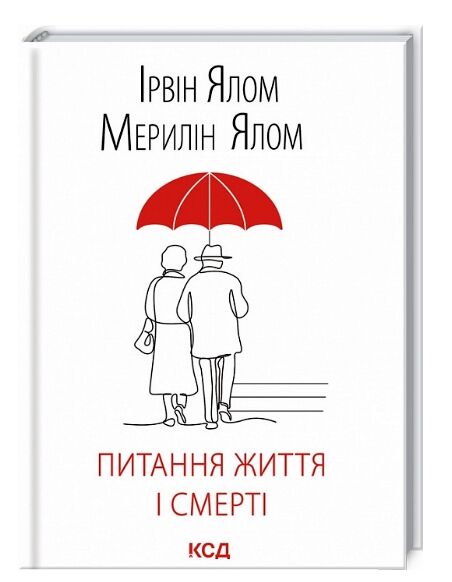 питання життя і смерті Ціна (цена) 247.20грн. | придбати  купити (купить) питання життя і смерті доставка по Украине, купить книгу, детские игрушки, компакт диски 0