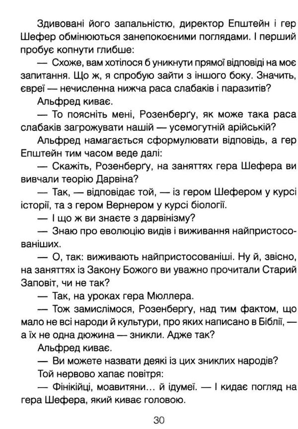 проблема спінози Ціна (цена) 152.00грн. | придбати  купити (купить) проблема спінози доставка по Украине, купить книгу, детские игрушки, компакт диски 6