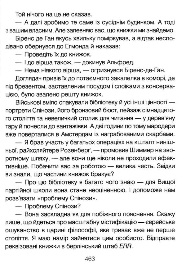 проблема спінози Ціна (цена) 152.00грн. | придбати  купити (купить) проблема спінози доставка по Украине, купить книгу, детские игрушки, компакт диски 7