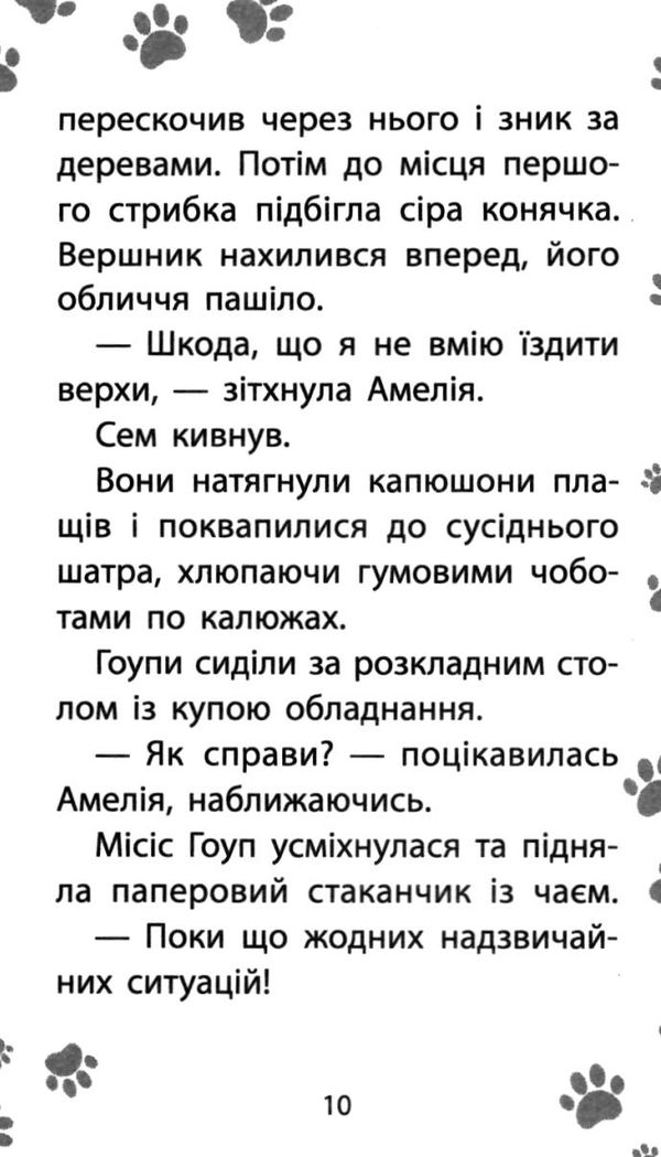 історії порятунку самотній поні книга 8 Ціна (цена) 133.90грн. | придбати  купити (купить) історії порятунку самотній поні книга 8 доставка по Украине, купить книгу, детские игрушки, компакт диски 3
