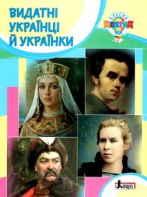 класна абетка видатні українці й українки класна абетка видатні українці й українки