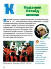 класна абетка видатні українці й українки Ціна (цена) 44.90грн. | придбати  купити (купить) класна абетка видатні українці й українки доставка по Украине, купить книгу, детские игрушки, компакт диски 3