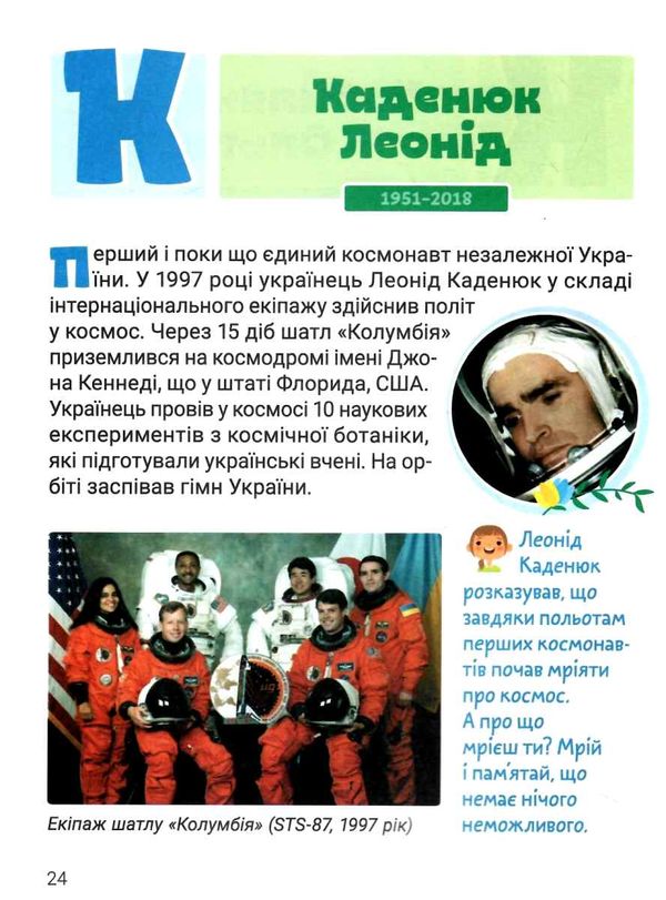класна абетка видатні українці й українки Ціна (цена) 48.00грн. | придбати  купити (купить) класна абетка видатні українці й українки доставка по Украине, купить книгу, детские игрушки, компакт диски 3