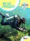 класна абетка як це працює книга Ціна (цена) 48.00грн. | придбати  купити (купить) класна абетка як це працює книга доставка по Украине, купить книгу, детские игрушки, компакт диски 0