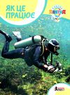 класна абетка як це працює книга Ціна (цена) 48.00грн. | придбати  купити (купить) класна абетка як це працює книга доставка по Украине, купить книгу, детские игрушки, компакт диски 1
