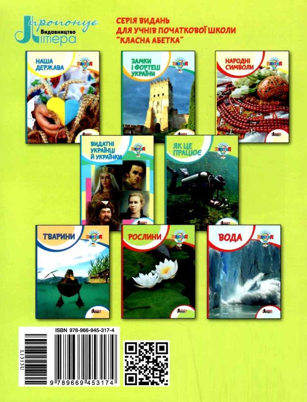 класна абетка як це працює книга Ціна (цена) 48.00грн. | придбати  купити (купить) класна абетка як це працює книга доставка по Украине, купить книгу, детские игрушки, компакт диски 5