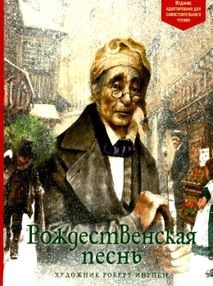 рождественская песнь книга рождественская песнь книга
