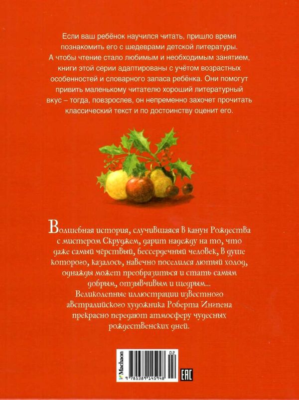 рождественская песнь книга Ціна (цена) 126.30грн. | придбати  купити (купить) рождественская песнь книга доставка по Украине, купить книгу, детские игрушки, компакт диски 6