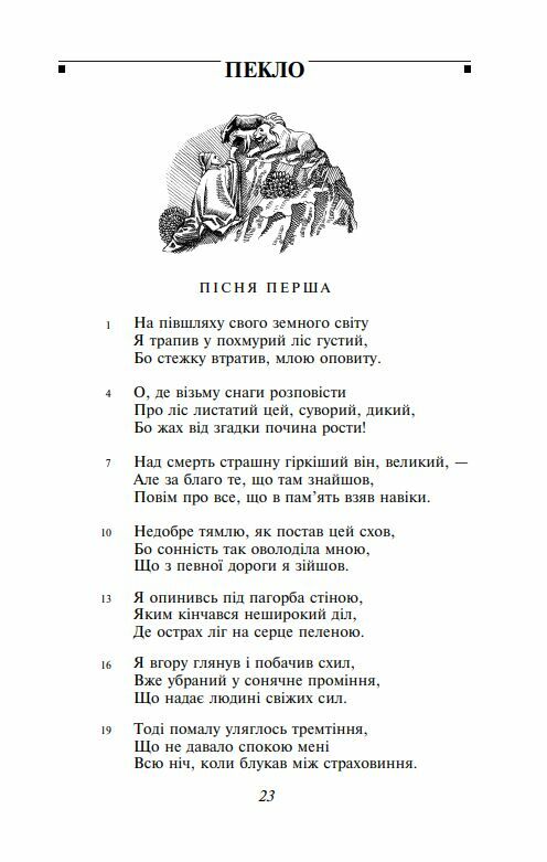 Божественна комедія Ціна (цена) 422.90грн. | придбати  купити (купить) Божественна комедія доставка по Украине, купить книгу, детские игрушки, компакт диски 9