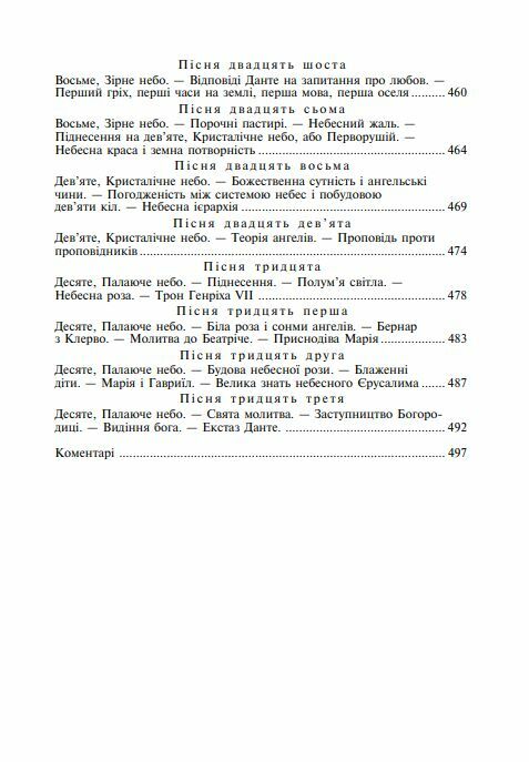 Божественна комедія Ціна (цена) 422.90грн. | придбати  купити (купить) Божественна комедія доставка по Украине, купить книгу, детские игрушки, компакт диски 6