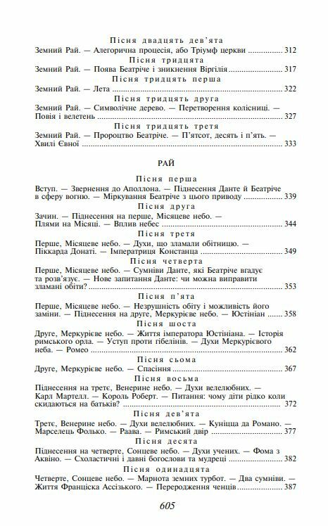 Божественна комедія Ціна (цена) 422.90грн. | придбати  купити (купить) Божественна комедія доставка по Украине, купить книгу, детские игрушки, компакт диски 5