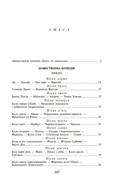 Божественна комедія Ціна (цена) 422.90грн. | придбати  купити (купить) Божественна комедія доставка по Украине, купить книгу, детские игрушки, компакт диски 1