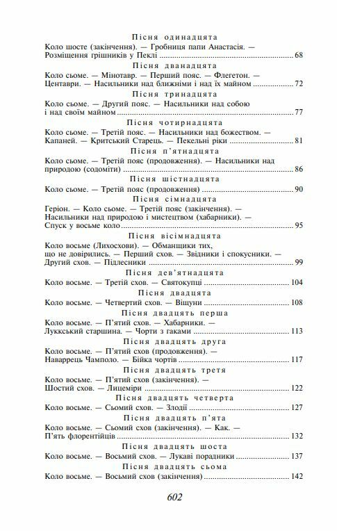 Божественна комедія Ціна (цена) 422.90грн. | придбати  купити (купить) Божественна комедія доставка по Украине, купить книгу, детские игрушки, компакт диски 2