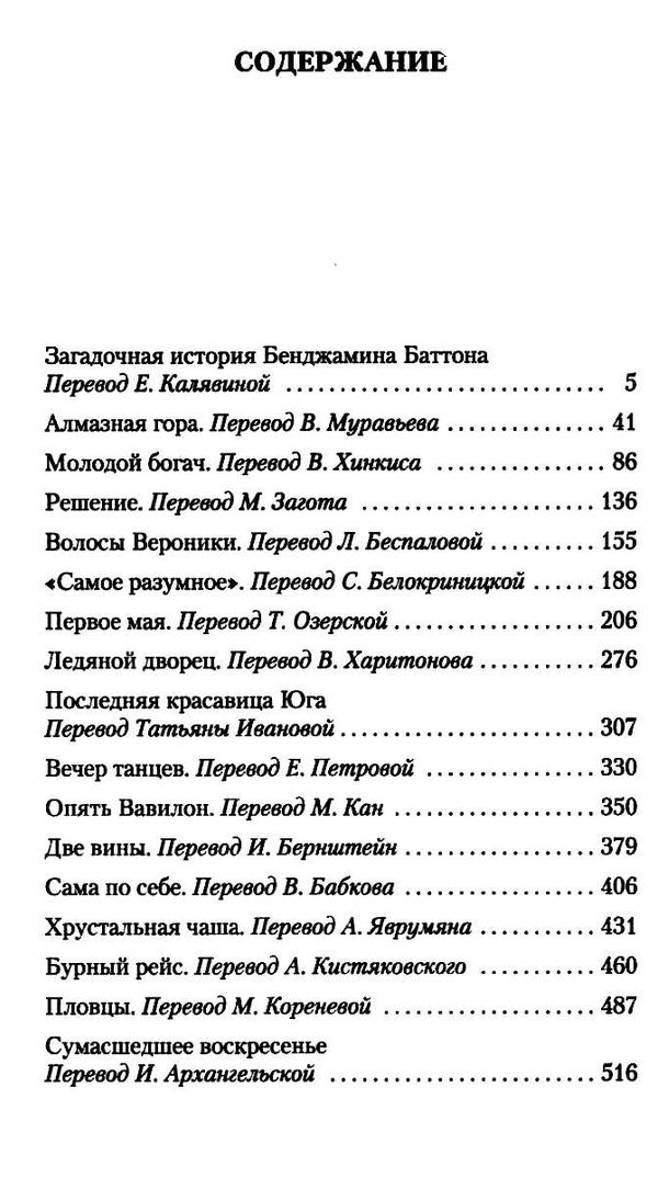 загадочная история бенджамина баттона серия азбука классика книга 9785389187818 Ціна (цена) 95.90грн. | придбати  купити (купить) загадочная история бенджамина баттона серия азбука классика книга 9785389187818 доставка по Украине, купить книгу, детские игрушки, компакт диски 3